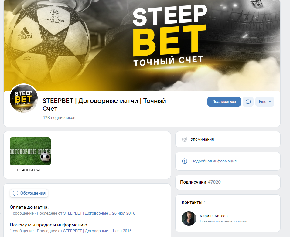 STEEPBET | Договорные матчи | Точный счет
